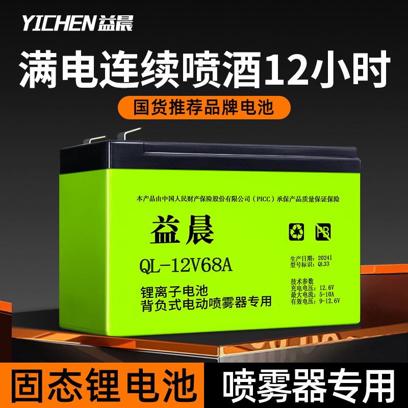 益晨喷雾器锂电池12V大容量
