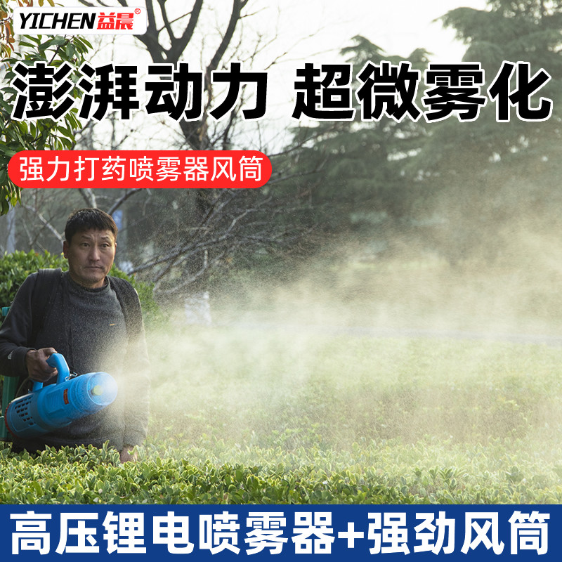 电动打药机喷雾器高压灭蚊消毒喷雾机弥雾机烟雾打农药喷壶送风筒