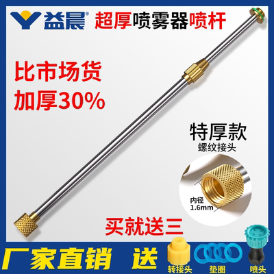 热卖20000+】喷雾器喷杆加厚30%