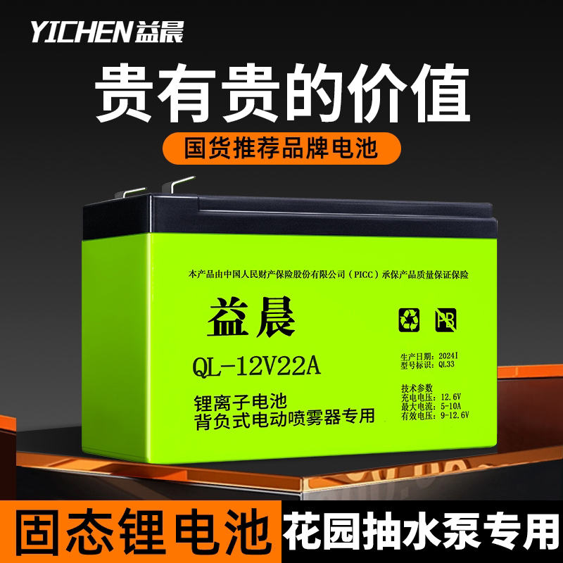 12v大容量锂电池喷雾器专用图片