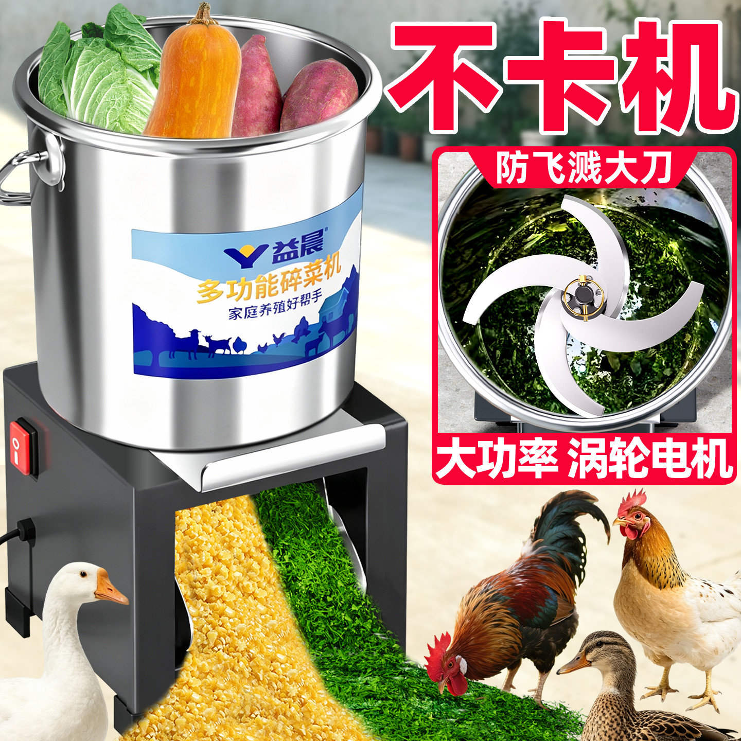 大功率新型碎菜机喂鸡家用小型喂鸡鸭鹅养殖专用不锈钢多功能粉碎