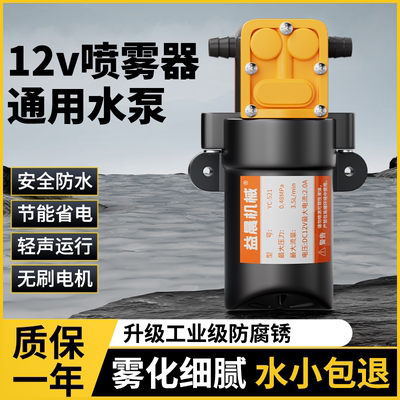 电动喷雾器水泵12v喷雾新款喷农药农用高压配件大全专用电机