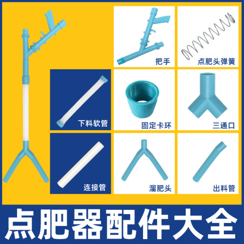 益晨手动施肥器施肥配件大齐全