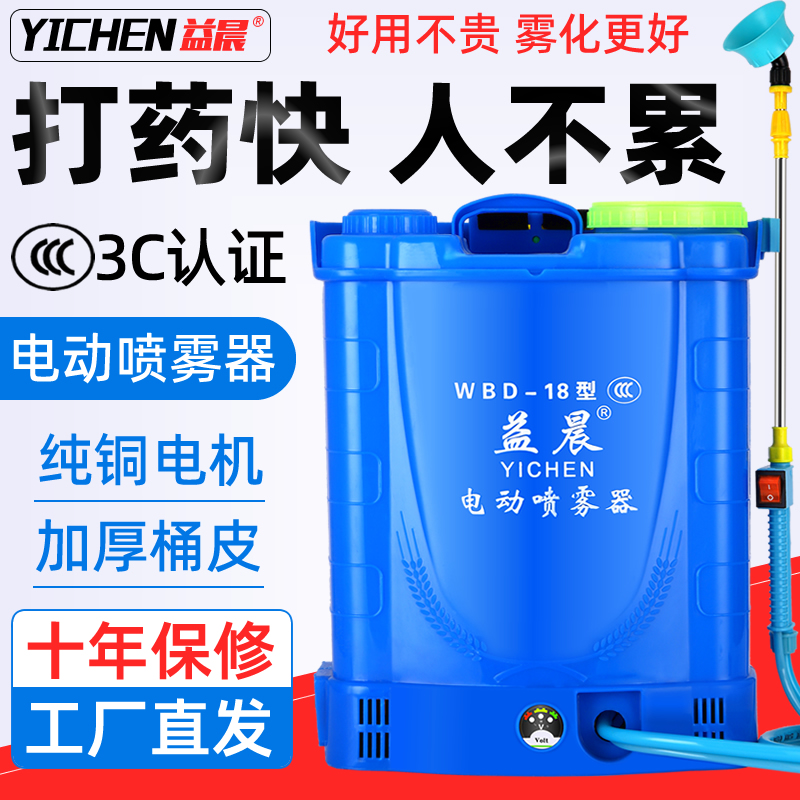 益晨电动喷雾器农用高压锂电池充电喷雾机果树农药打药机消毒喷壶