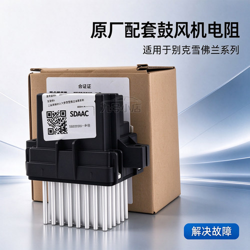 适用别克GL8威朗微蓝6鼓风机电阻