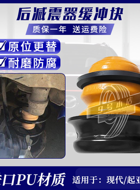 起亚索兰托2.4现代新胜达2.7进口IX45避震胶后减震器弹簧缓冲胶块