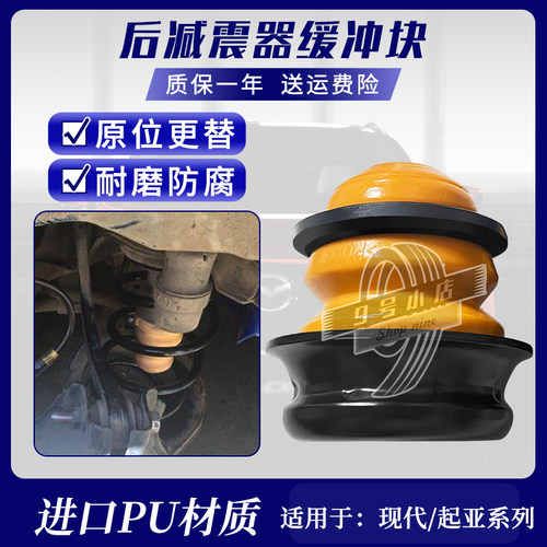 起亚索兰托2.4现代新胜达2.7进口IX45避震胶后减震器弹簧缓冲胶块