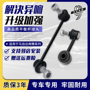适用马6睿翼B70马自达M6奔腾B50X80马六后前平衡杆球头拉杆小吊杆