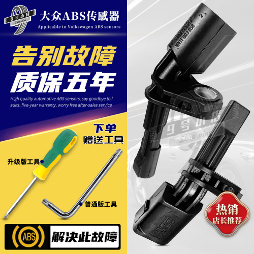 洛顿大众蔚领蔚揽途铠abs传感器