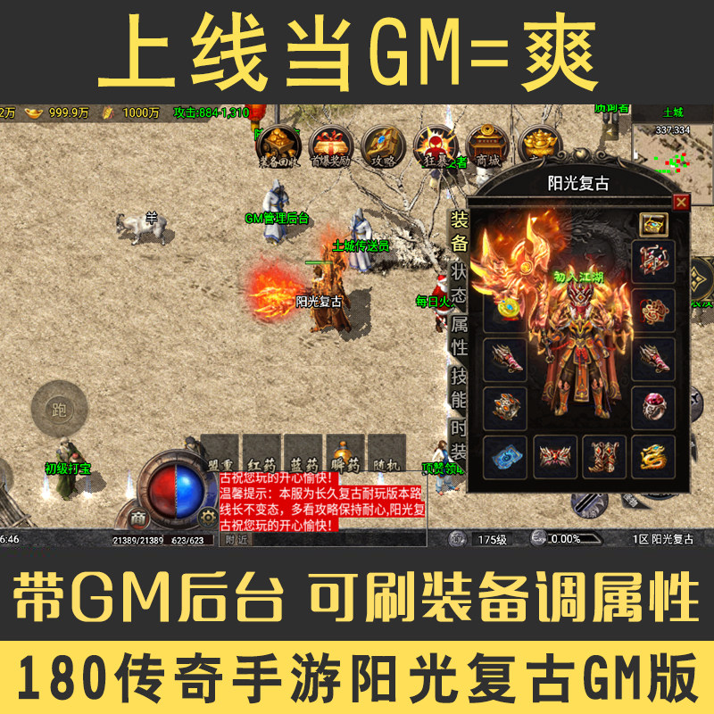 带gm后台可刷装备1.80复古传奇手游战神终极安卓苹果手机非单机版