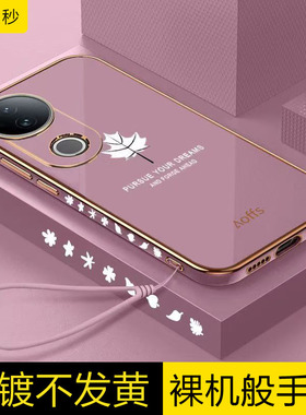 vivoS20手机壳新款直边电镀vivoS20pro硅胶保护套带挂绳5g轻薄时尚手机套V2429A高级感2430镜头全包防摔软壳