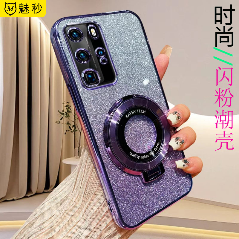 适用华为P40pro软胶闪支架防摔壳