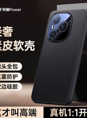 华为荣耀power手机壳高档商务真皮感rpower素皮硅胶保护套薄创意潮男女新款防摔软外壳DVD-AN80钢化镜头全包