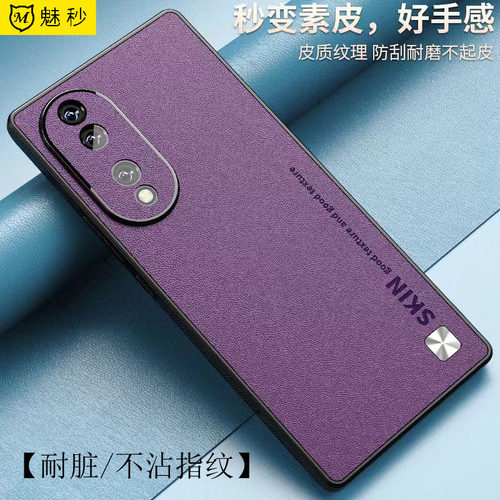 荣耀70软素皮不沾指纹全包防摔壳