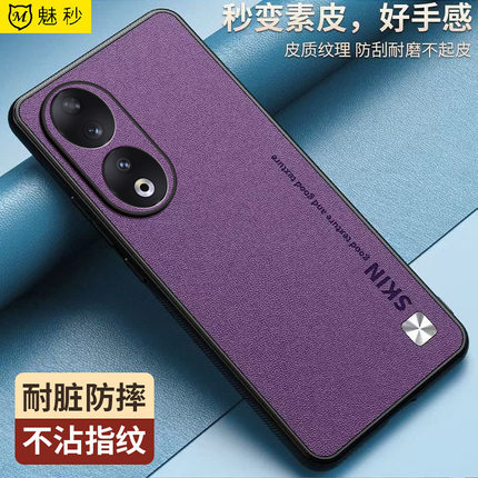 【耐脏】荣耀90手机壳曲面屏素皮防滑honor90pro新款硅胶保护套镜头全包REA-AN00高档时尚简约男女防摔软壳薄