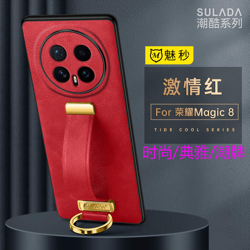 适用荣耀magic8软皮腕带新防摔壳