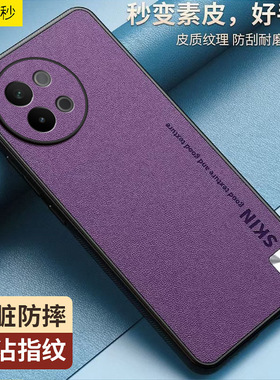 vivoS18e手机壳新款素皮vivoS18真皮质感硅胶保护套耐脏版pro磨砂防滑简约男女曲面屏高档软壳V2334A全包镜头