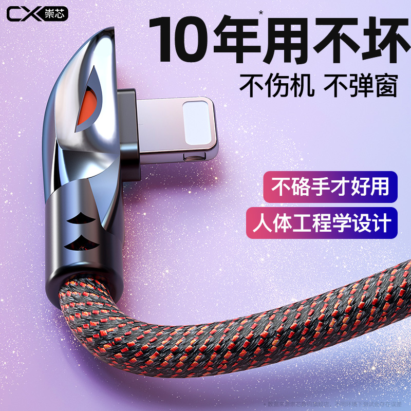 适用苹果13数据线快充12闪充iPhone14游戏6s冲短弯头手机快速x耐用ios8plus防折断pd加长11pro充电线2米max器怎么样,好用不?