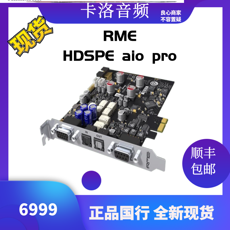 RME HDSPE aio pro 专业  pci-e 电脑 K歌 录音 混音 声卡 无线
