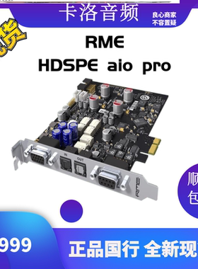 RME HDSPE aio pro 专业  pci-e 电脑 K歌 录音 混音 声卡 无线