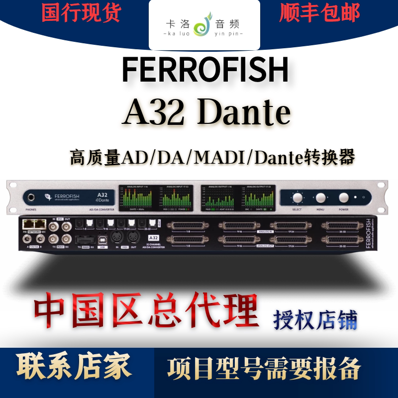 铁鱼 ferrofish a32dante da/ad数模转换器专业录音设备 耳机接口