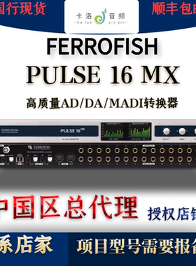 铁鱼 Ferrofish pulse16 MX 数模转换器 专业录音设备AD/DA