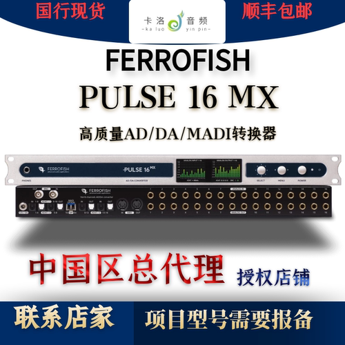 Ferrofishpulse16MX转换器