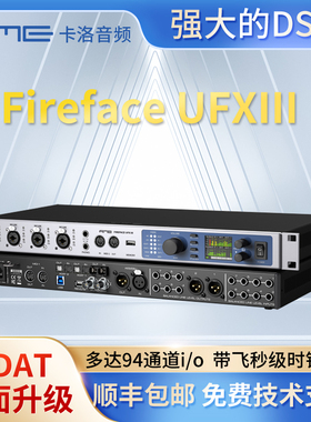 RME FireFace UFX III  USB3.0 国行UFX3 专业编曲外置声卡