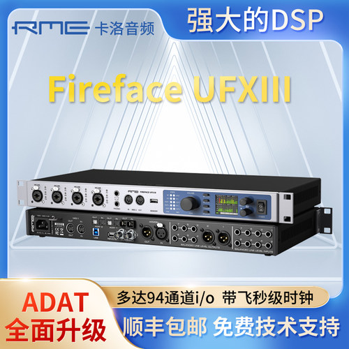 RME FireFace UFX III  USB3.0 国行UFX3 专业编曲外置声卡 - 封面