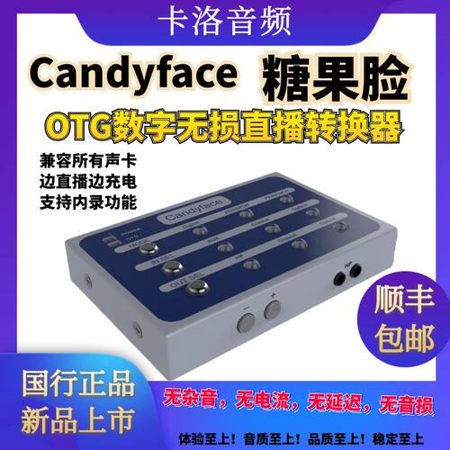 糖果脸Candyface数字直播转换器