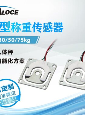 GML670 体重秤传感器 50kg全桥应变式  电子微型压力称重传感器