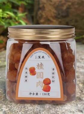 笠禾桂圆肉干无核特级肉干龙眼干桂圆肉正品官方旗舰店门店同款