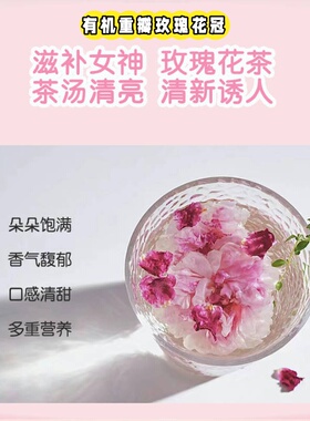笠禾有机玫瑰花茶疏解官方旗舰店正品肝非新疆云南平阴郁玫瑰花茶