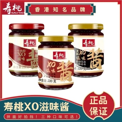 寿桃牌XO滋味酱车仔面拌面酱料220g牛肉酱海鲜酱拌饭酱2瓶辣椒酱