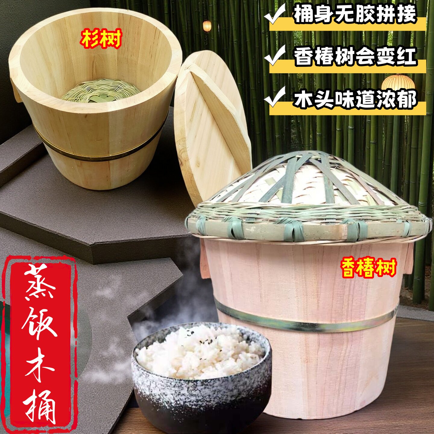 木饭桶蒸饭木桶香椿木杉木桶家用商用椿芽树杉树木桶饭甄子蒸子