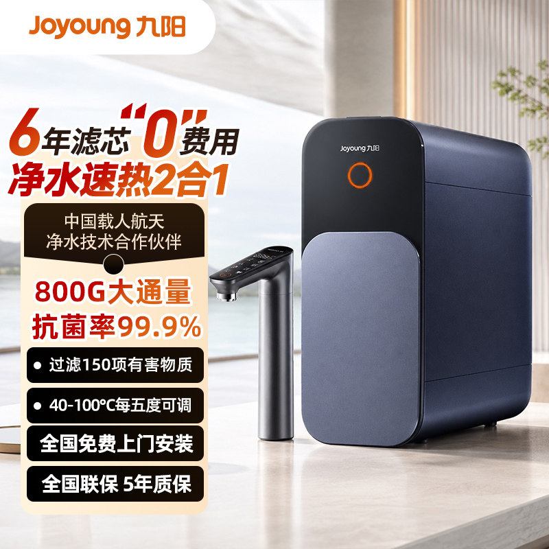 九阳净水器家用直饮加热一体厨房RO反渗透自来水龙头过滤2026新款