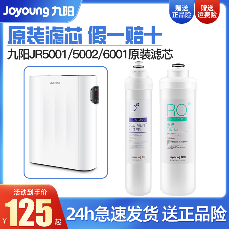 九阳JR5001/5002/6001净水器滤芯