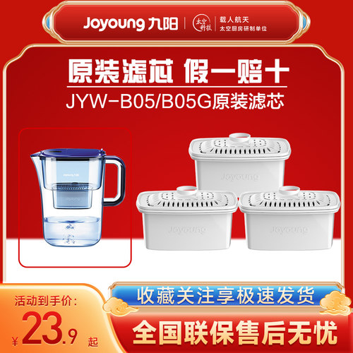 九阳滤水壶净水壶B05G/B05滤芯