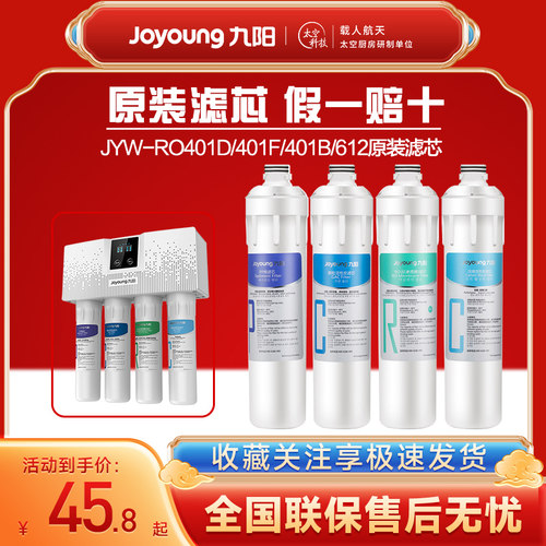 九阳净水器401D滤芯原装全新