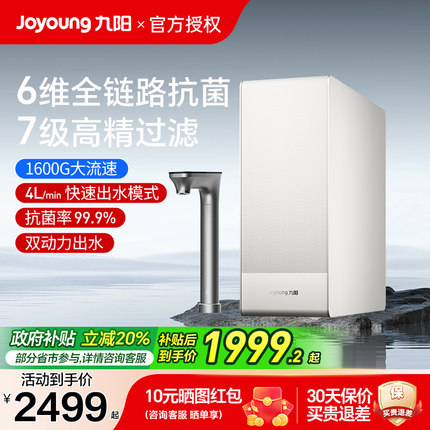 九阳天净1600G加热净水器厨下式家用直饮机大通量RO机【0阻垢剂】