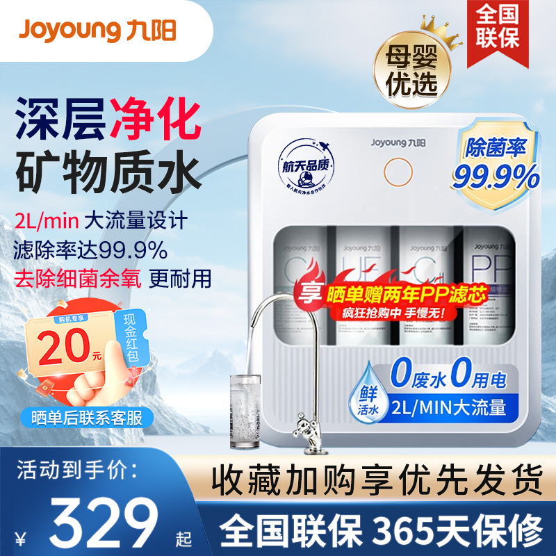九阳净水器家用直饮厨房过滤自来水龙头超滤净化前置净水机RC159