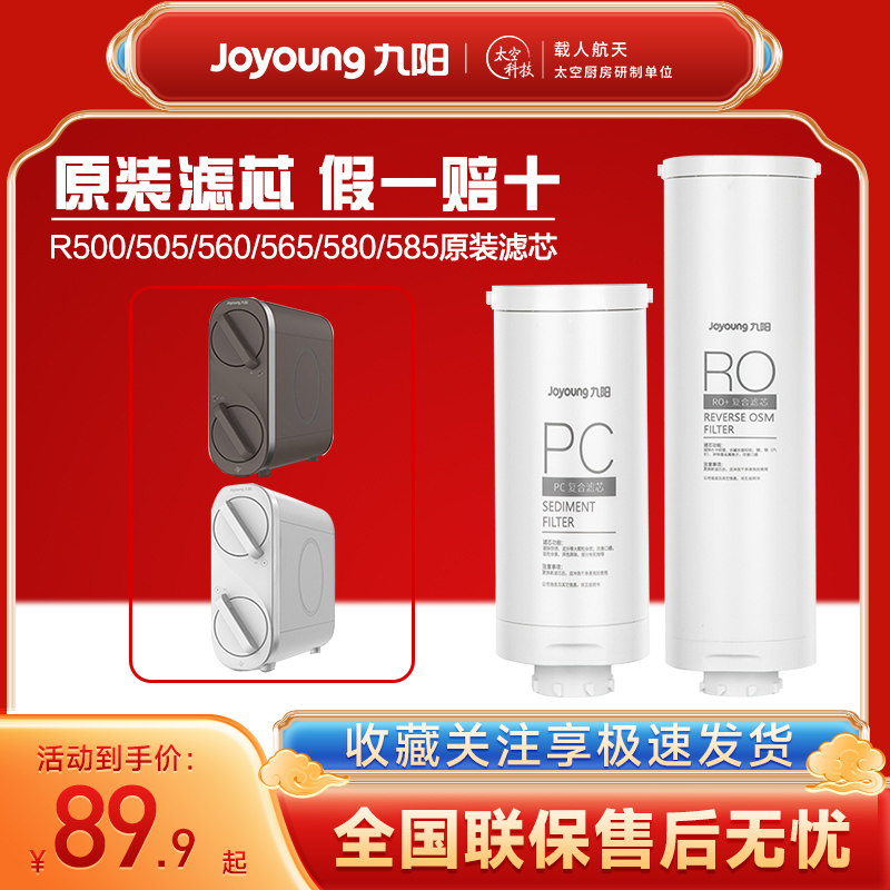 九阳净水器RO反渗透家用直饮机R500/505/560/565/580/585原装滤芯