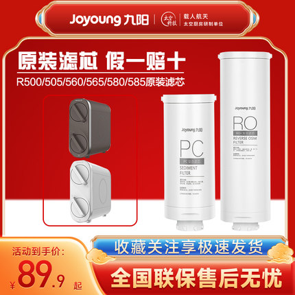 九阳净水器RO反渗透家用直饮机R500/505/560/565/580/585原装滤芯