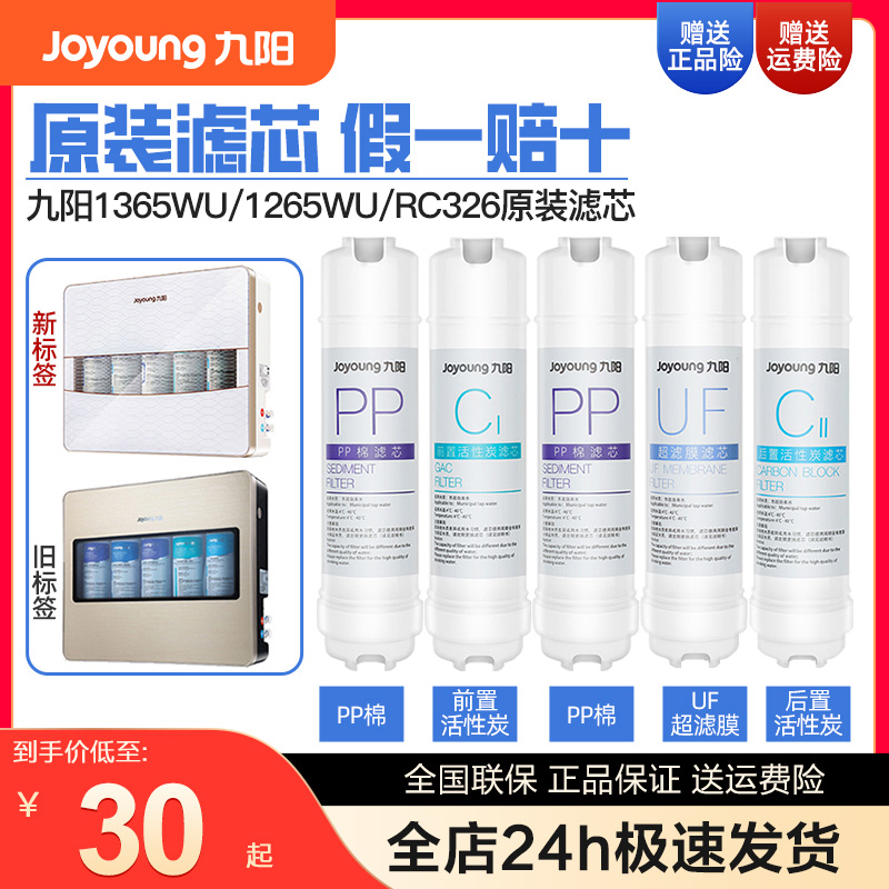 九阳JYW-HC-1265/1365WU原装滤芯