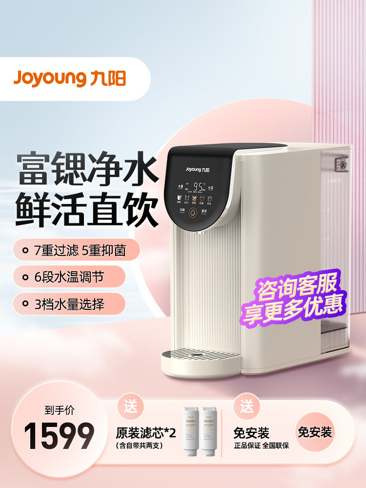 九阳(Joyoung)富锶矿化台式家用即热饮水机RO反渗透净热一体直饮属于什么档次？
