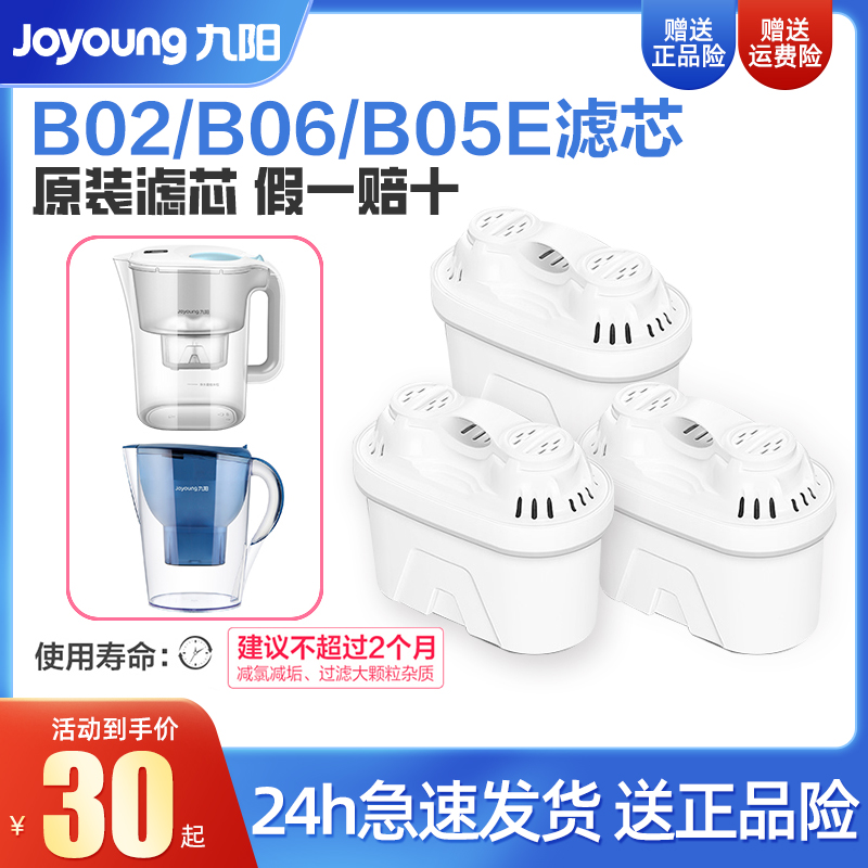 九阳净水壶JYW-B02/B05E/B06原装滤芯家用滤水壶厨房 厨房电器 净水/饮水机配件耗材 原图主图