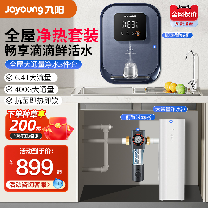 九阳家用直饮加热一体壁挂式管线机RO净水器饮水机WG590套装