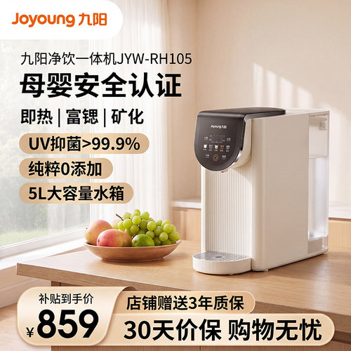 九阳富锶矿化RO反渗透净热一体机
