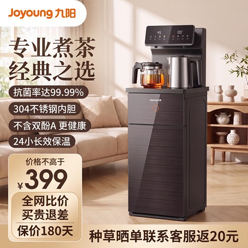 九阳高端智能茶吧机立式下置水桶