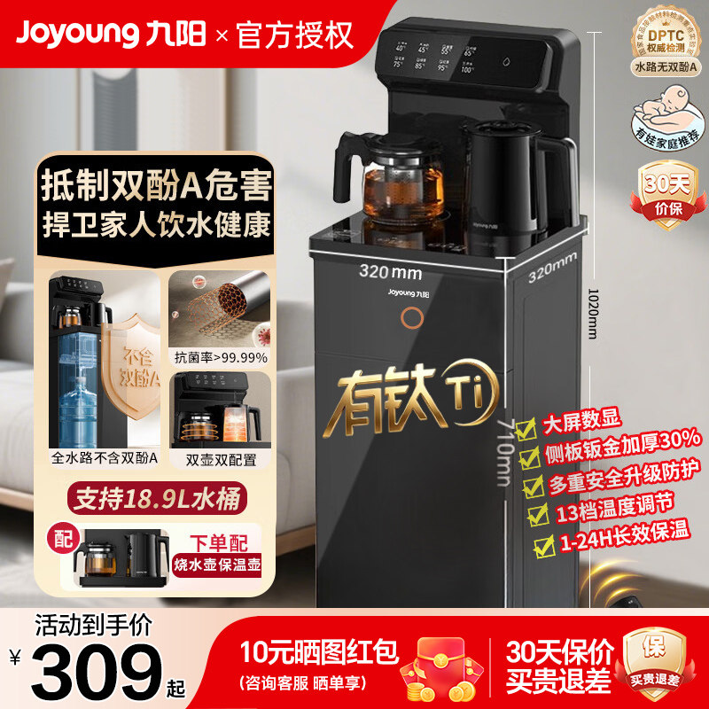 九阳智能茶吧机2026新款家用图片